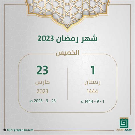 رمضان 2023|تاريخ رمضان 2023.